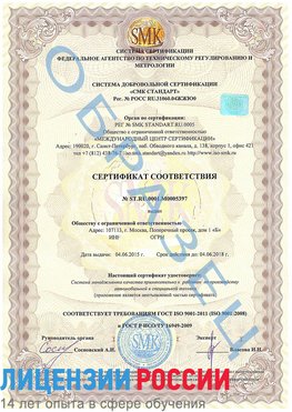 Образец сертификата соответствия Рославль Сертификат ISO/TS 16949